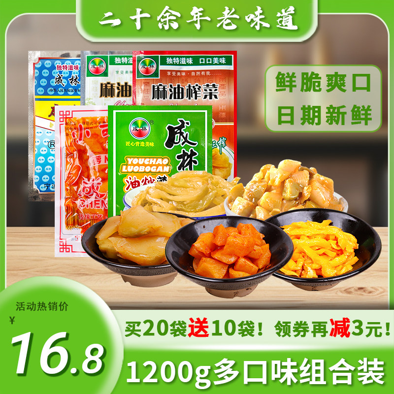 成林榨菜组合装开胃香辣下饭菜学生老味道鲜香嫩脆下饭咸菜小袋图片
