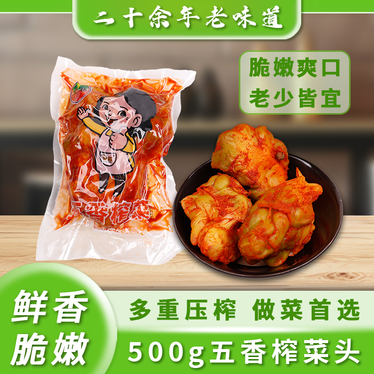成林余姚榨菜五香脱水榨菜头1斤