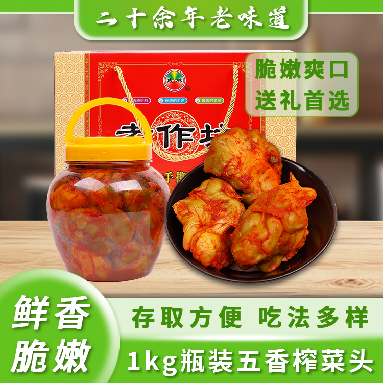 成林五香榨菜头新鲜脆嫩原味礼盒装余姚特产2斤包邮瓶装炒菜腌制