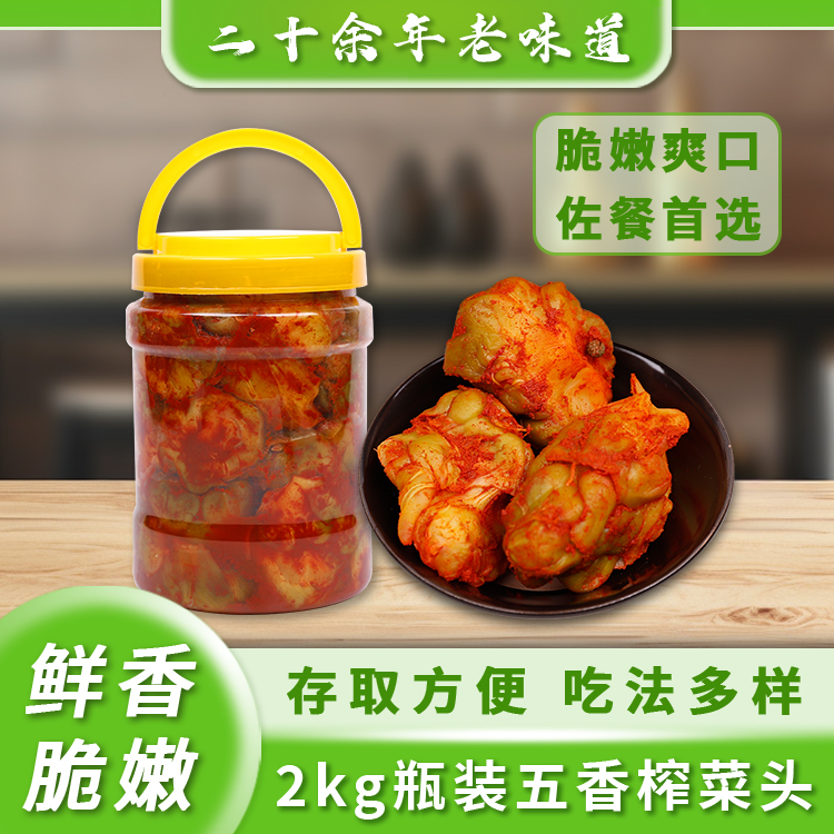 成林五香榨菜头新鲜脆嫩原味大瓶装余姚特产4斤包邮瓶装炒菜腌制