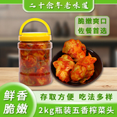 瓶装 包邮 炒菜腌制 余姚特产4斤 成林五香榨菜头新鲜脆嫩原味大瓶装