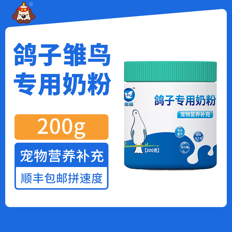 格音鸽子奶粉成鸟大鸟雏鸟刚出生幼鸟鹦鹉奶粉专用营养粮食饲料