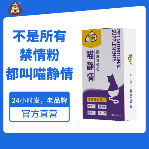喵想喵静情猫咪专用静情粉