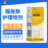 喵想喵满趣又名喵去满宠物猫咪专用皮肤护理喷剂含苦参芦荟 成分