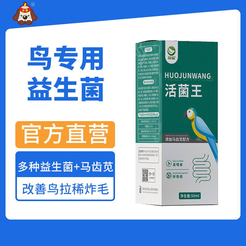格音活菌王鹦鹉鸽子玄风虎皮雏鸟通专用益生菌活菌王肠胃宝鸟用品