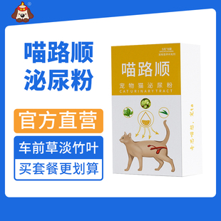 喵路顺喵想猫咪专用含车前草宠物泌尿粉宠物营养补充剂可配利尿片