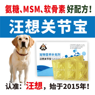 喵想汪想节力趣关节宝宠物犬狗腿瘸修复关节修复软骨素强健骨包邮
