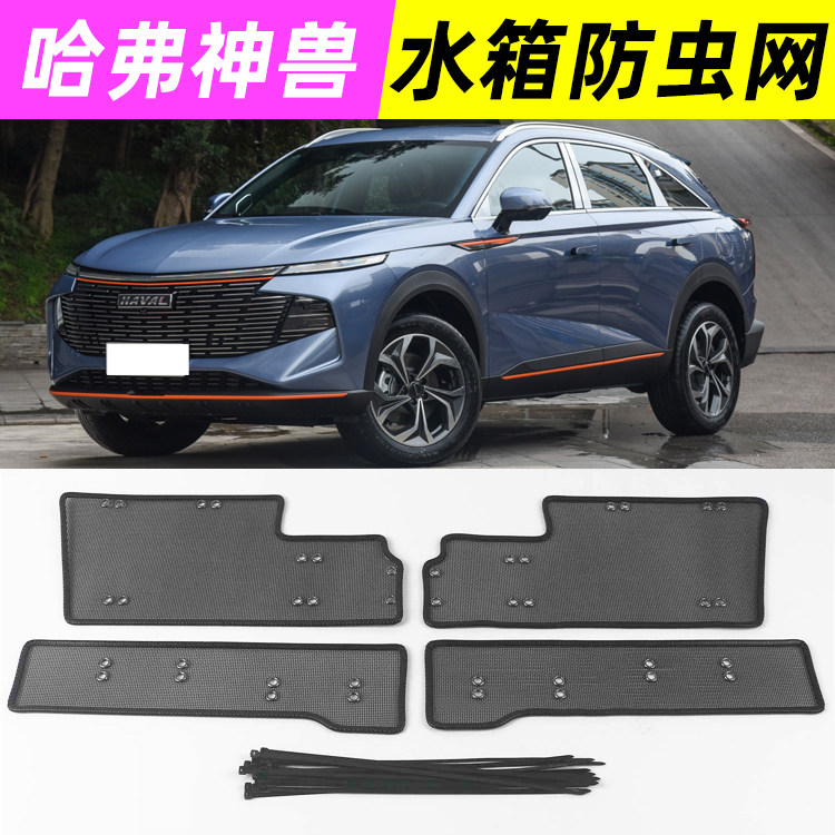 22款哈弗神兽防虫网中网前杠水箱网防老鼠防杂物防护哈弗改装专用