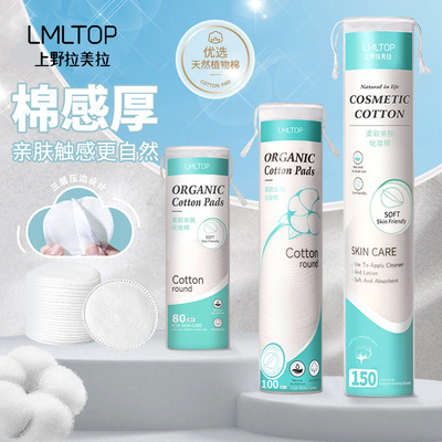 LMLTOP双面亲肤湿敷化妆棉150片