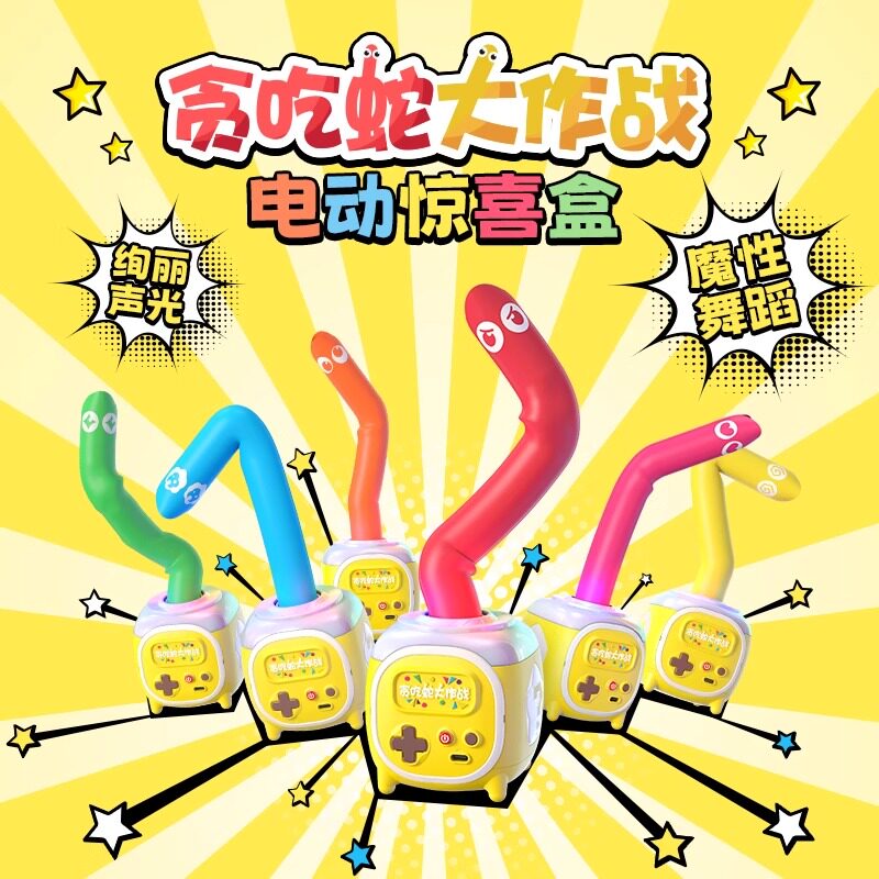 贪吃蛇大作战联动盲盒解压惊喜玩具蛇年爆款电动整蛊新奇潮玩