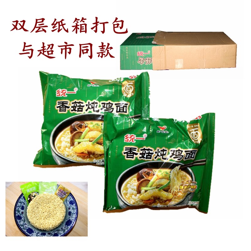 统一100方便面香菇炖鸡味泡面包装面袋装速食面整箱包邮