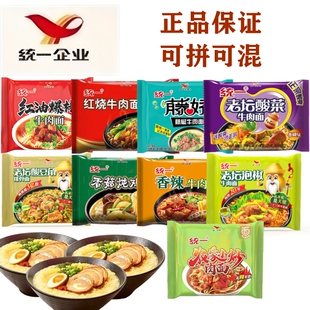 统一袋装方便面酸菜爆椒红烧农家小炒肉酸豆角排骨牛肉味泡面组合