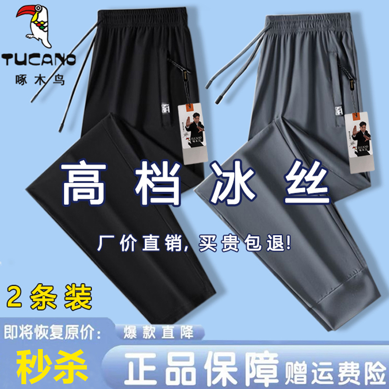 2条装！啄木鸟男士冰丝长裤子