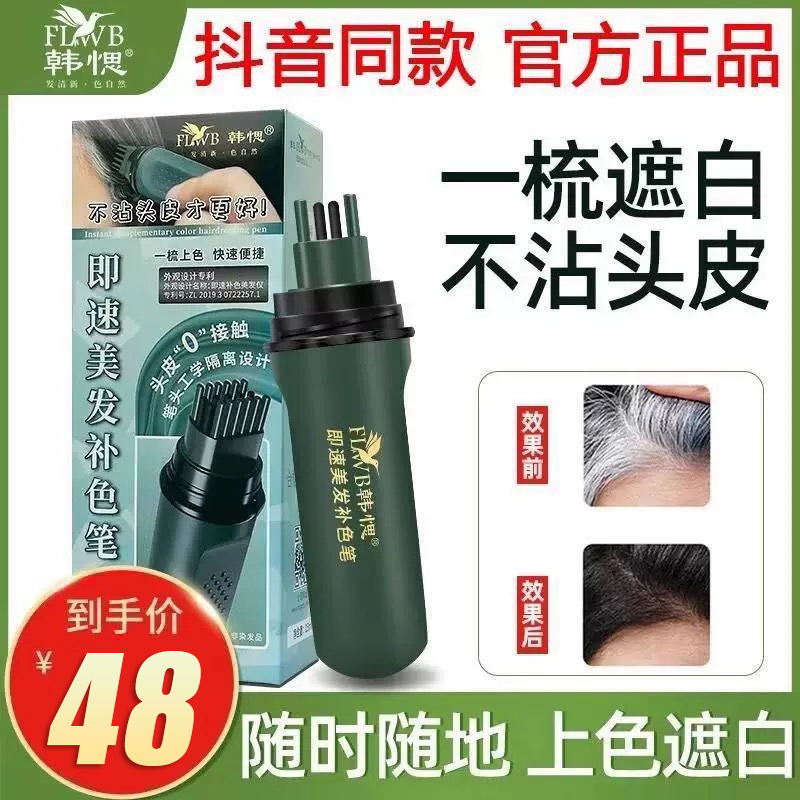 韩愢美发补色笔纯韩思补发笔植物染发剂膏梳官方旗舰店韩偲楒即速