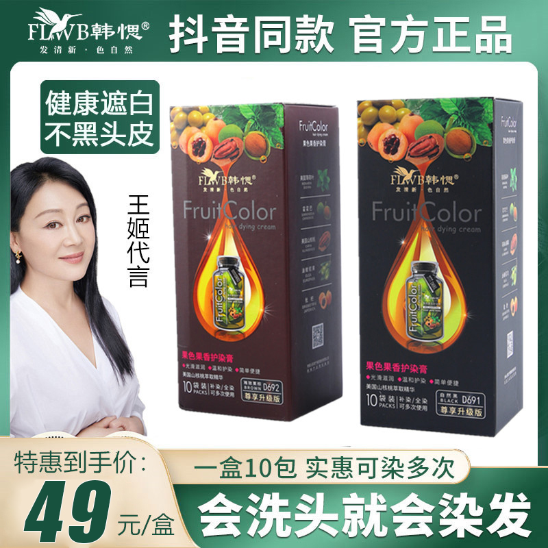 韩愢泡泡染发剂植物天然纯王姬代言韩思楒山核桃果染膏官方旗舰店