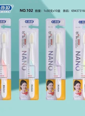 劲浪牙刷纳米抗菌牙刷成人中软毛硅胶情侣男女家用 独立包 装清洁