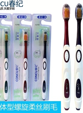 春纪牙刷142软毛牙刷超市同款高档成人软毛牙刷立体型螺旋丝牙刷