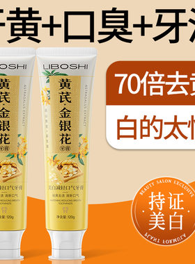 李博士黄芪金银花牙膏清新口气去