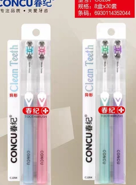 春纪牙刷204网红万根超柔刷丝时尚刷柄情侣男成人双支情侣牙刷
