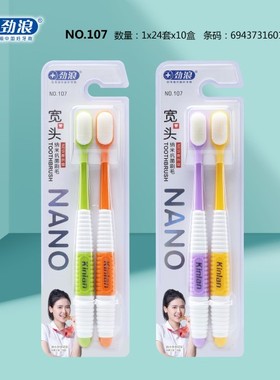 12对劲浪牙刷107情侣装抗菌纳米软毛比软毛硬点男女通用成人牙刷