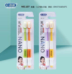 12对劲浪牙刷107情侣装抗菌纳米软毛比软毛硬点男女通用成人牙刷