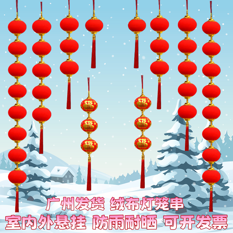 新年小灯笼挂饰串2026新款灯笼装饰春节布置过年喜庆植绒元旦挂件,节庆用品/礼品,灯笼,淘宝优惠券,粉丝福利购,淘宝优惠卷
