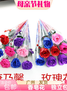 单支仿真香皂玫瑰花康乃馨肥皂花母亲节小礼物促销地推小礼品包邮