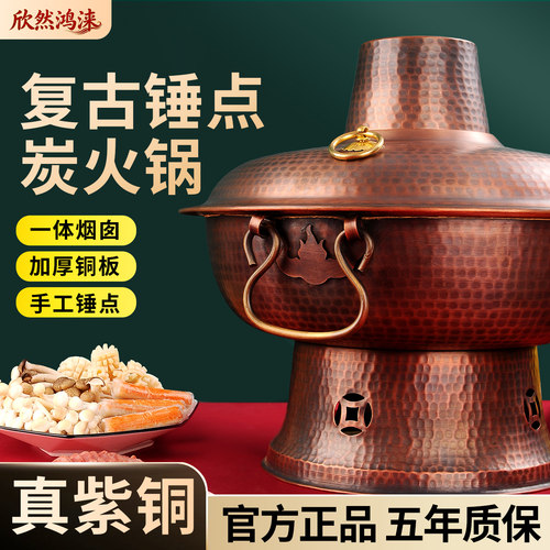 纯紫铜老北京鸳鸯火锅木炭家用