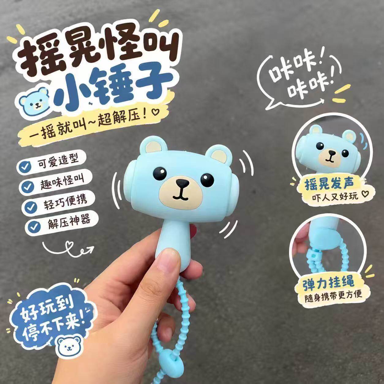 卡通小熊小锤子发声解压钥匙扣