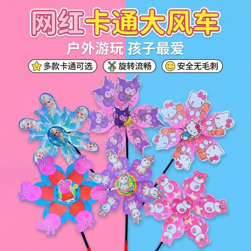 儿童卡通风车户外旋转玩具