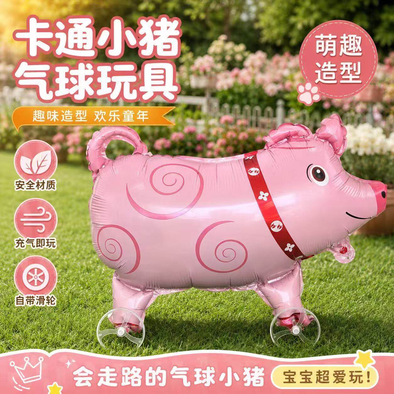 牵绳走路小猪铝膜气球生日派对