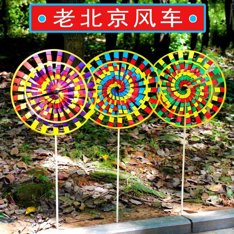 炫彩老北京风车儿童玩具户外花园庭院装饰活动道具公园景区摆地摊