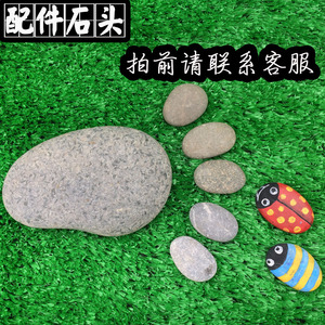 DIY鹅卵石配件小石子鸡蛋形状石头扁石头拼图 长形石头