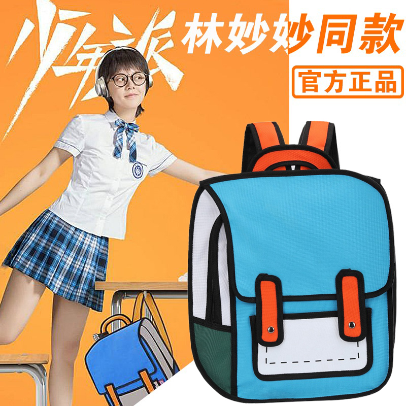 林妙妙同款书包男明星穿搭儿童小学生初中二次元女大学生旅行背包