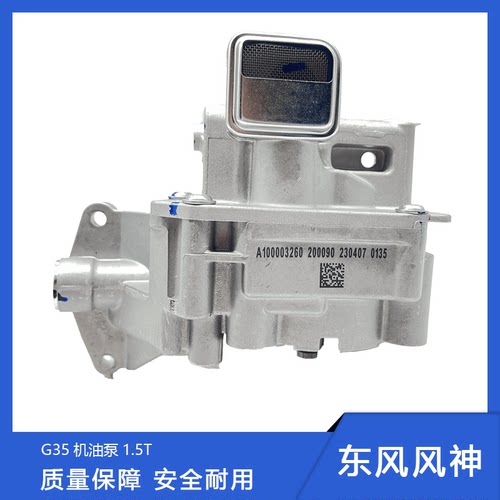 适配东风风神AX7 奕炫 MAX GS 皓极 浩瀚机油泵总成1.5T机油泵