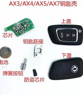 适配东风风神AX3 AX4 AX5 AX7 E30钥匙壳总成 钥匙壳芯片附件正厂