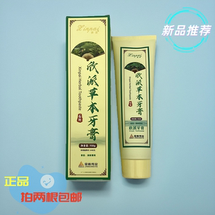 金科伟业欣派金灵草草本植物牙膏中草药牙膏铁皮石斛两根包邮清火