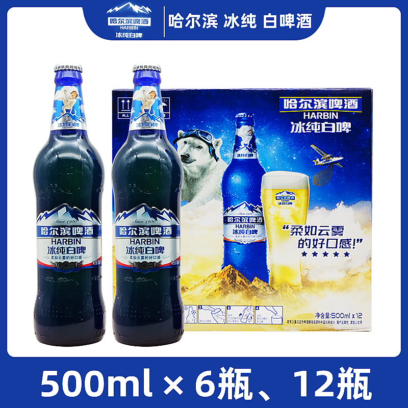 哈尔滨白啤酒 哈尔滨冰纯白啤酒 哈啤小麦白 整箱 500ml 包邮