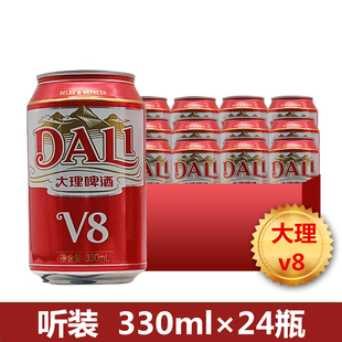 整箱330ml×24瓶 特产 听装 淡爽 全国 大理V8啤酒 包邮 大理啤酒