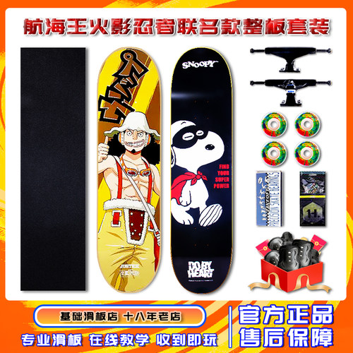 JUSTICE滑板青少年专业火影忍者