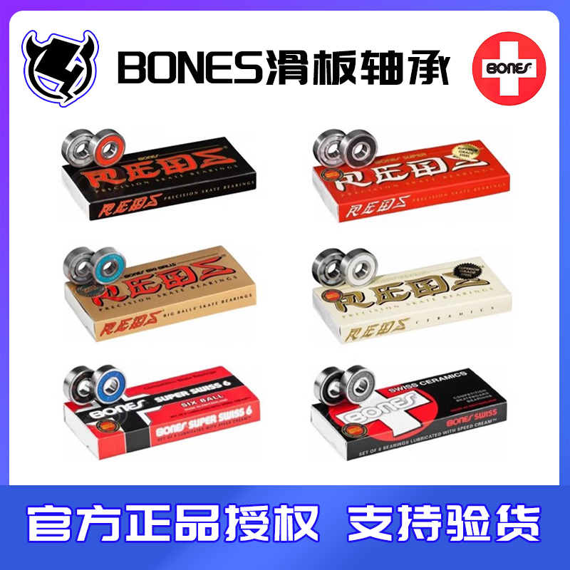 进口bones专业滑板轴承陶瓷