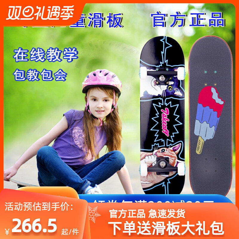 DBH滑板初学者TAKEOFF青少年男女儿童专业双翘板 7.5  基础滑板店