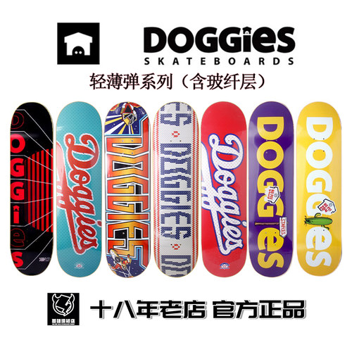 DOGGIES专业双翘滑板轻薄弹板面