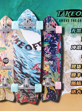 MAVEN陆地冲浪板TAKEOFF男女鱼板初学刷街专业滑雪免蹬滑板