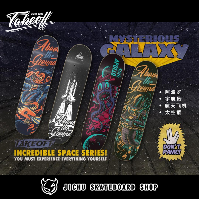 TAKEOFF专业双翘板黑科技碳纤维宇宙玻纤板面防刮图案基础滑板店
