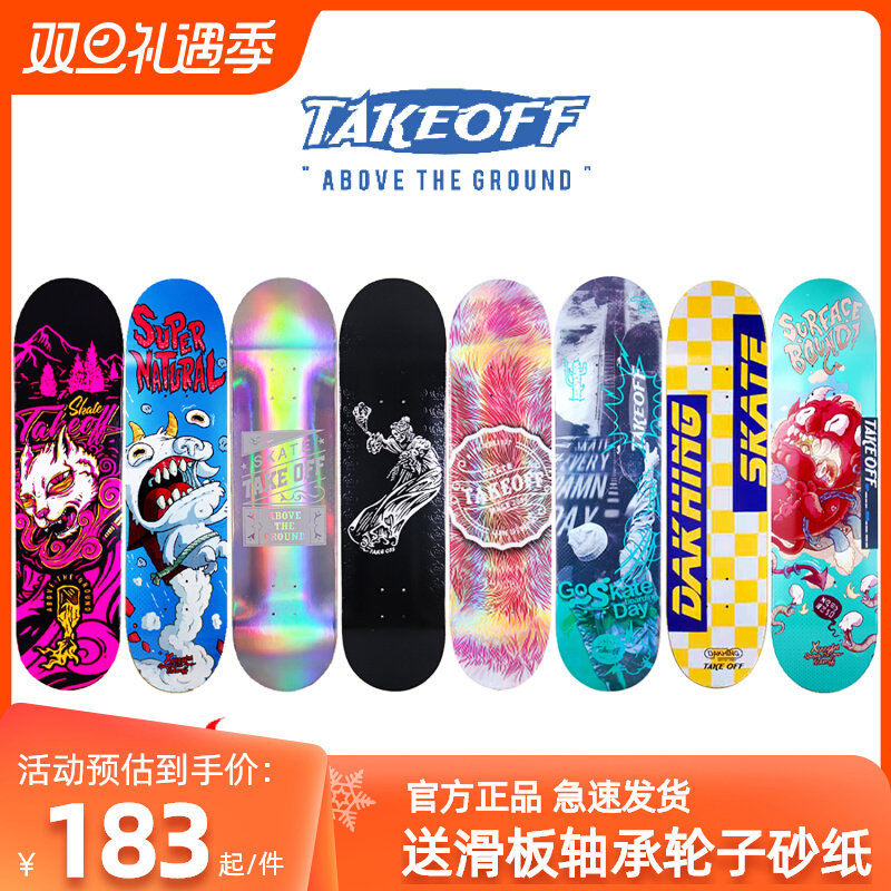 TAKEOFF双翘专业滑板板面8.0 8.25加枫材质包邮送砂 --基础滑板店