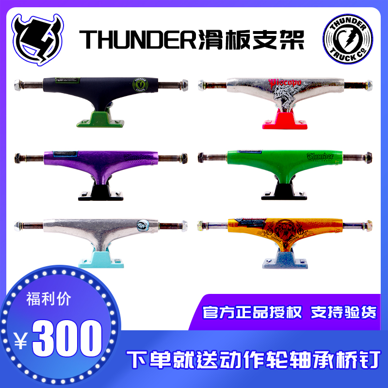 美国进口thunder滑板t桥签名款彩桥单空双空钛合金支架包邮送板钉-封面