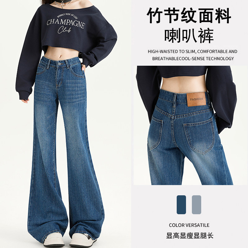 2026年春季新款中低腰竹节纹微喇叭牛仔裤女直筒不贴腿显瘦喇叭裤