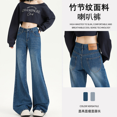 2025年秋季新款中低腰竹节纹微喇叭牛仔裤女直筒不贴腿显瘦喇叭裤
