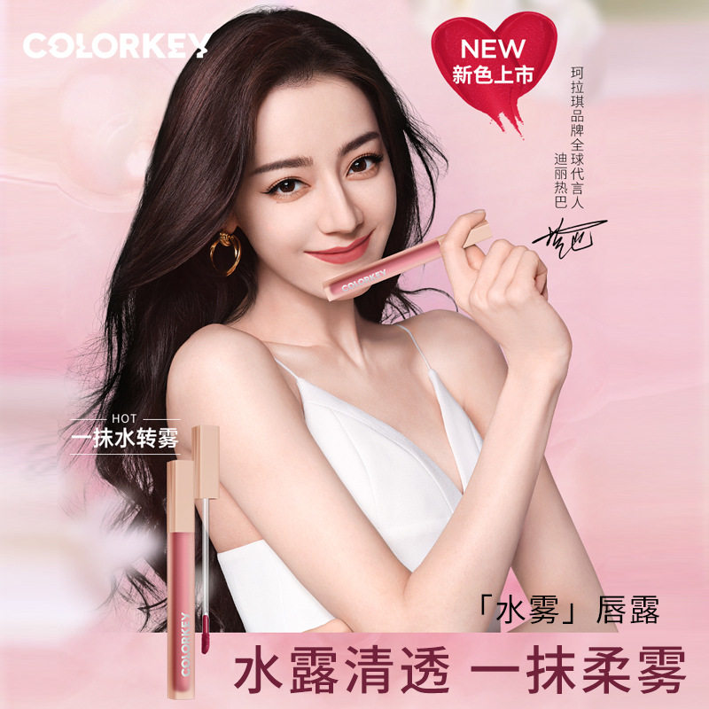 COLORKEY/珂拉琪水感柔雾唇釉唇露清透水润柔雾哑光显白咬唇口红